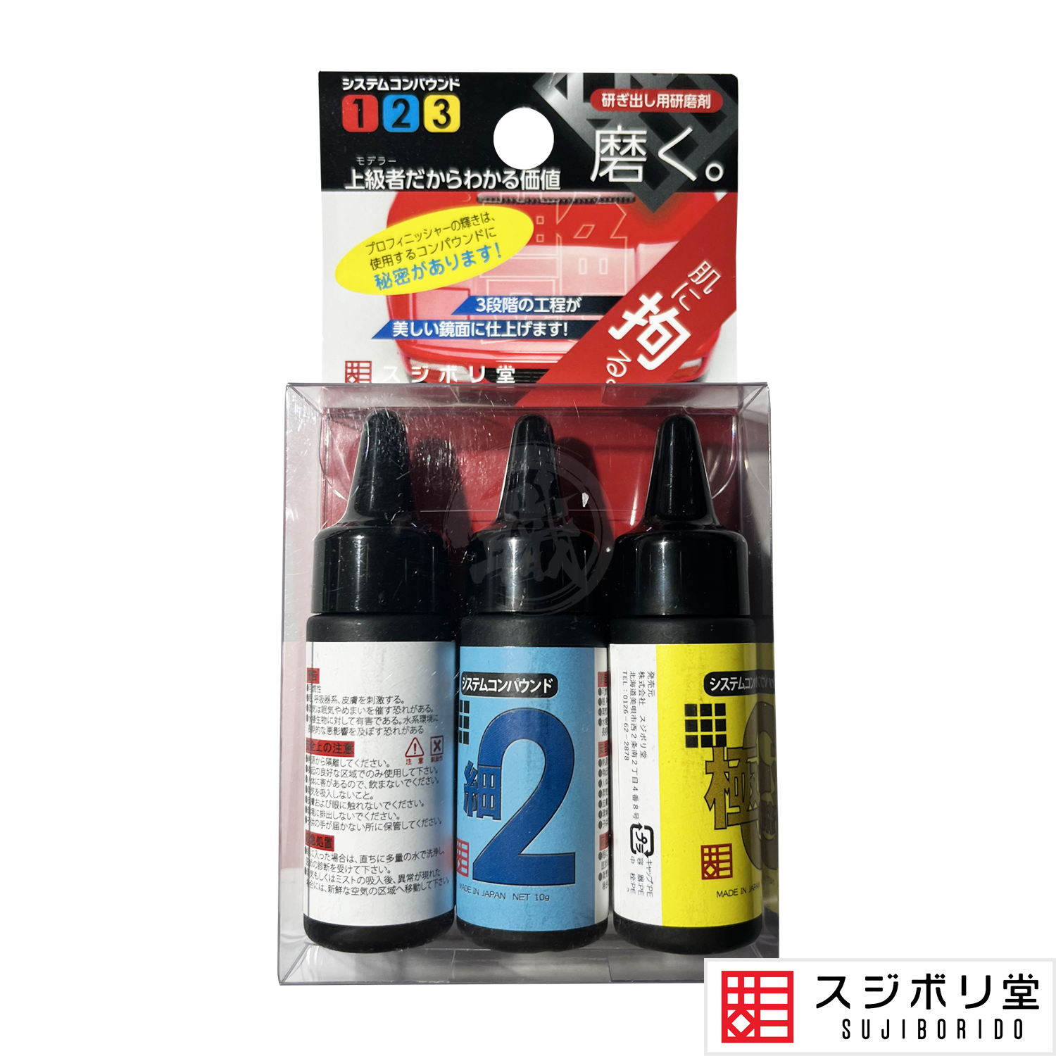 Polishing Compound Set - ShokuninGunpla