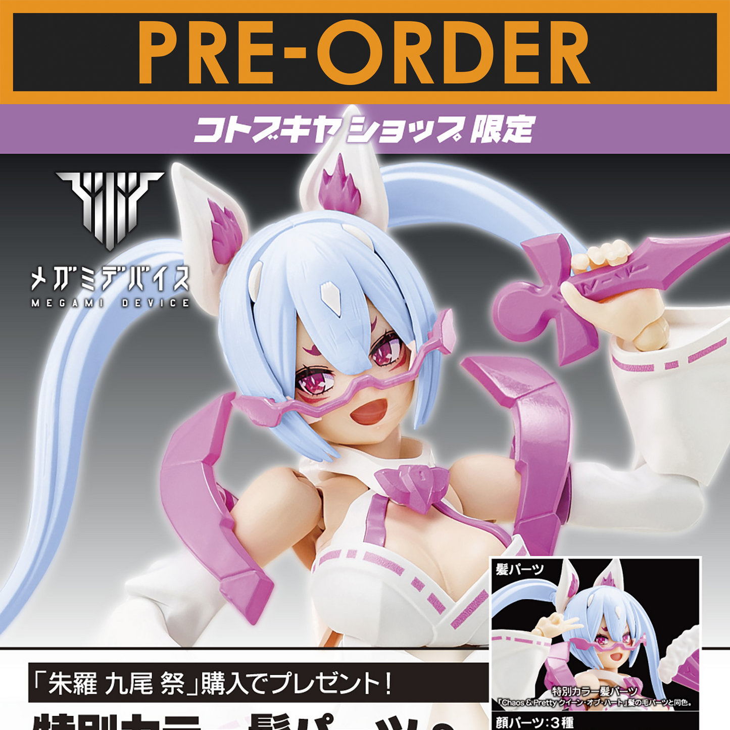 Asra Nine-Tails Matsuri [Preorder Q1 2025]