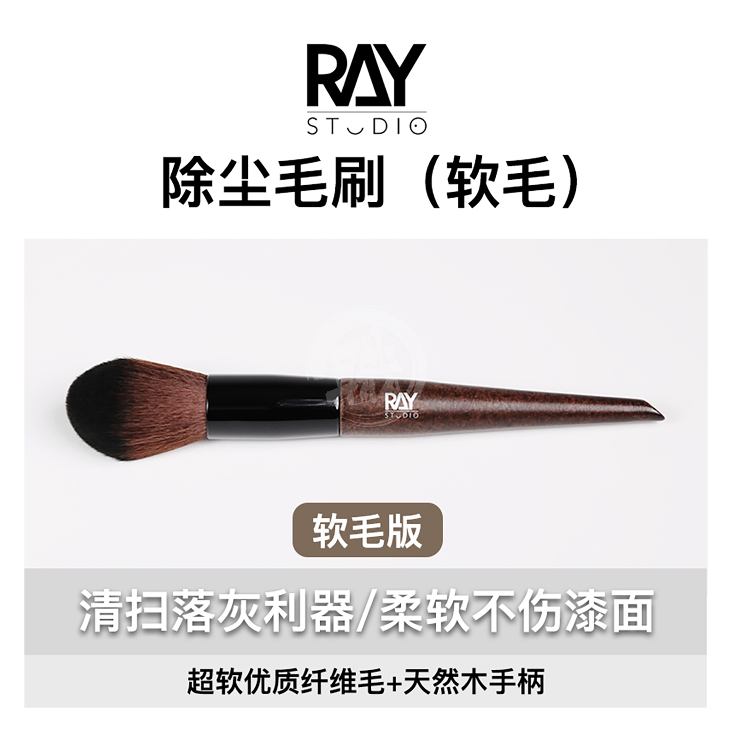 Ray Studio - Model Dusting Brush [Soft Bristle] - ShokuninGunpla