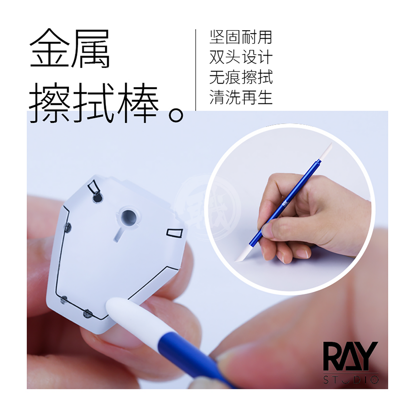 Ray Studio - Metal Cleaning Stick [Blue Handle] - ShokuninGunpla