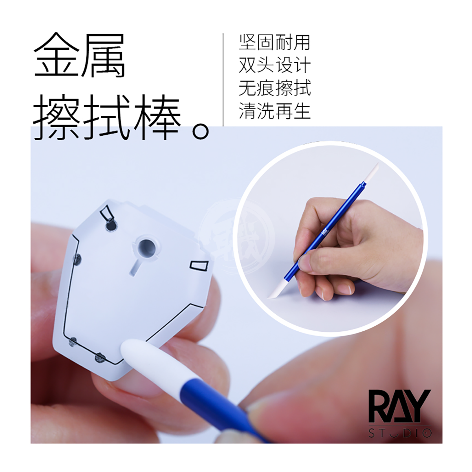 Ray Studio - Metal Cleaning Stick [Blue Handle] - ShokuninGunpla