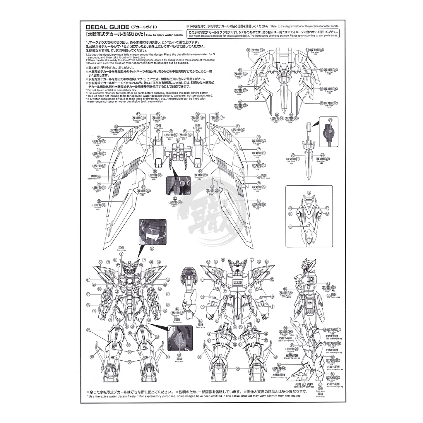 MG Gundam Epyon [Endless Waltz Ver.] [Sturm Und Drang Unit] Waterslide Decals [UV]