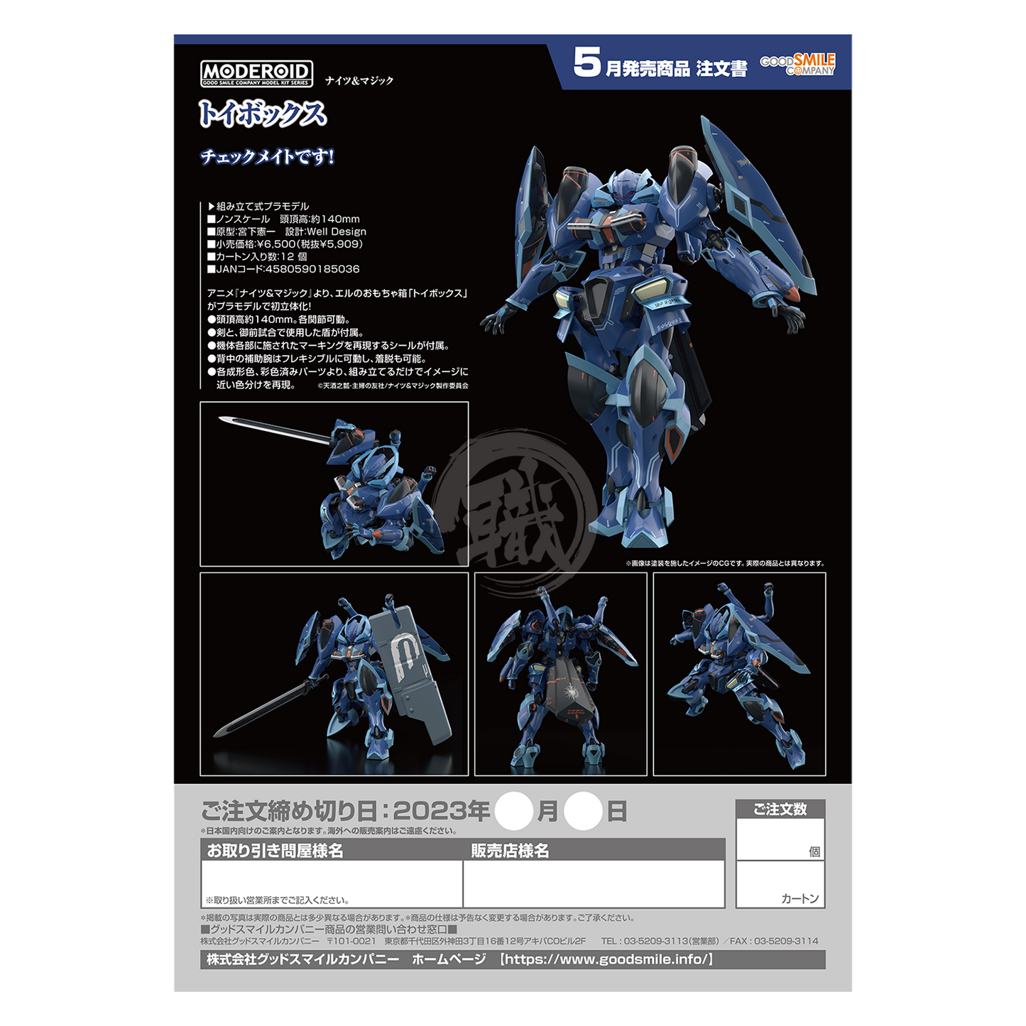 Good Smile Company - Moderoid Toybox [Preorder Q3 2024] - ShokuninGunpla