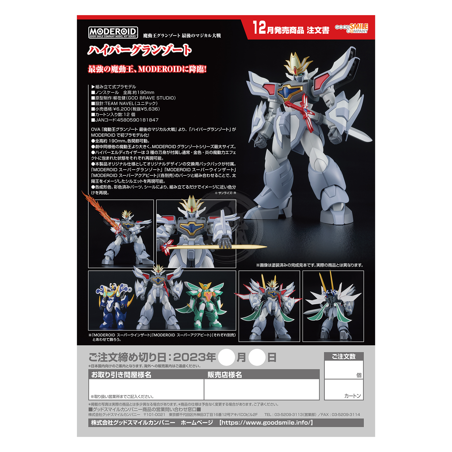 Good Smile Company - Moderoid Hyper Granzort - ShokuninGunpla