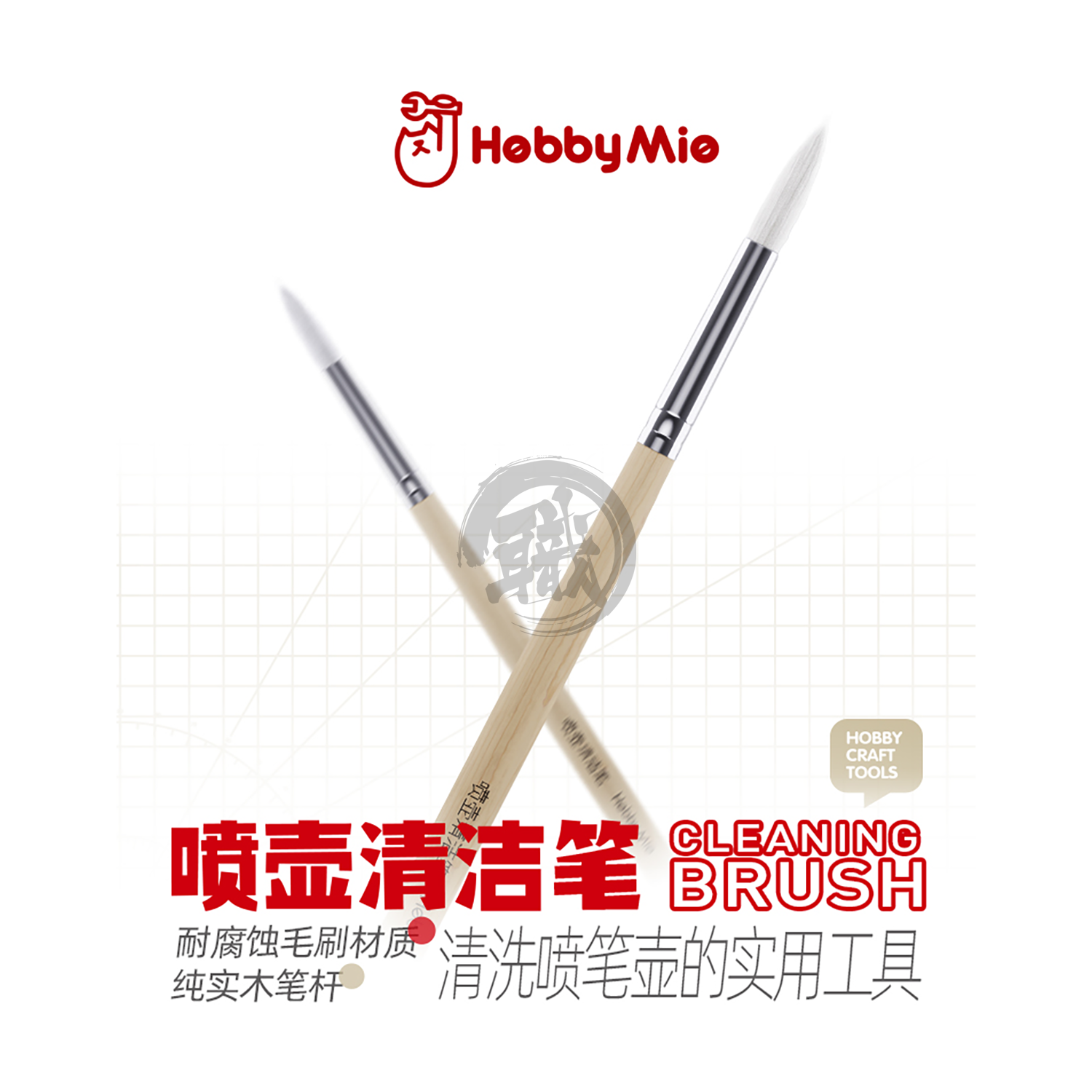 HobbyMio - Airbrush Cleaning Brush - ShokuninGunpla