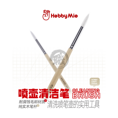 HobbyMio - Airbrush Cleaning Brush - ShokuninGunpla