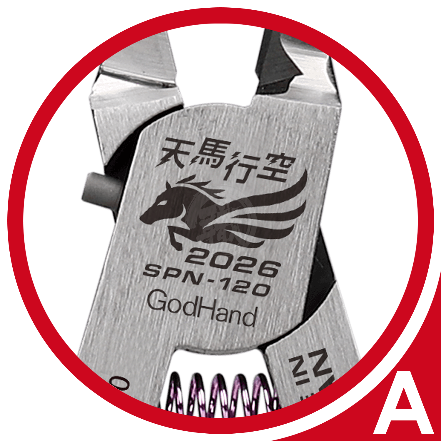 Ultimate Nipper [2026 Lunar New Year - Year of the Horse Set] [Kamiyasu 5mm Surface Prep Set] - ShokuninGunpla