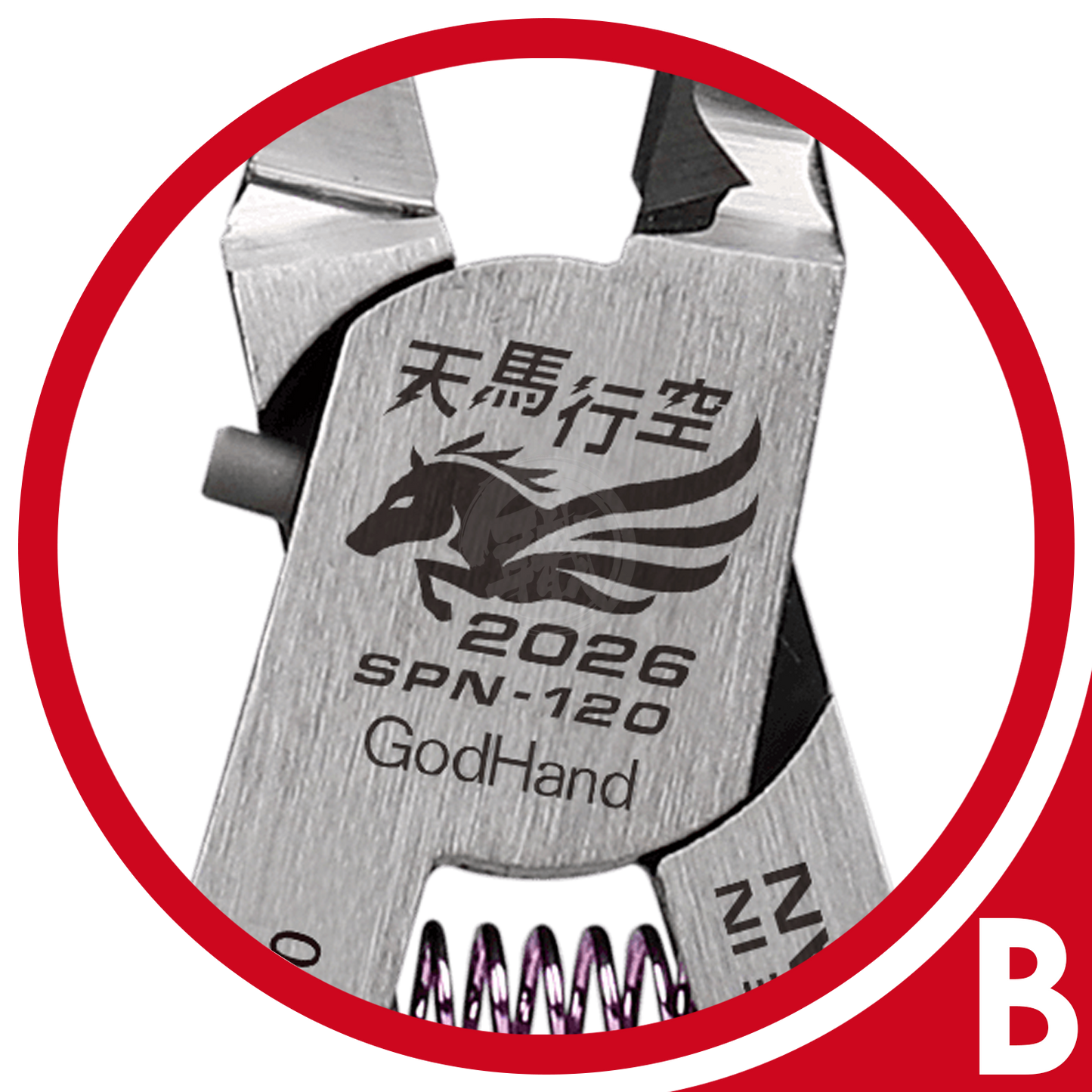 Ultimate Nipper [2026 Lunar New Year - Year of the Horse Set] [Kamiyasu 5mm Straight Build Finishing Set] - ShokuninGunpla