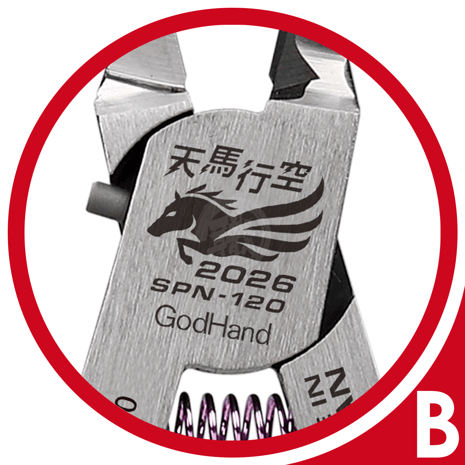 Ultimate Nipper [2026 Lunar New Year - Year of the Horse Set] [Kamiyasu 5mm Straight Build Finishing Set] - ShokuninGunpla