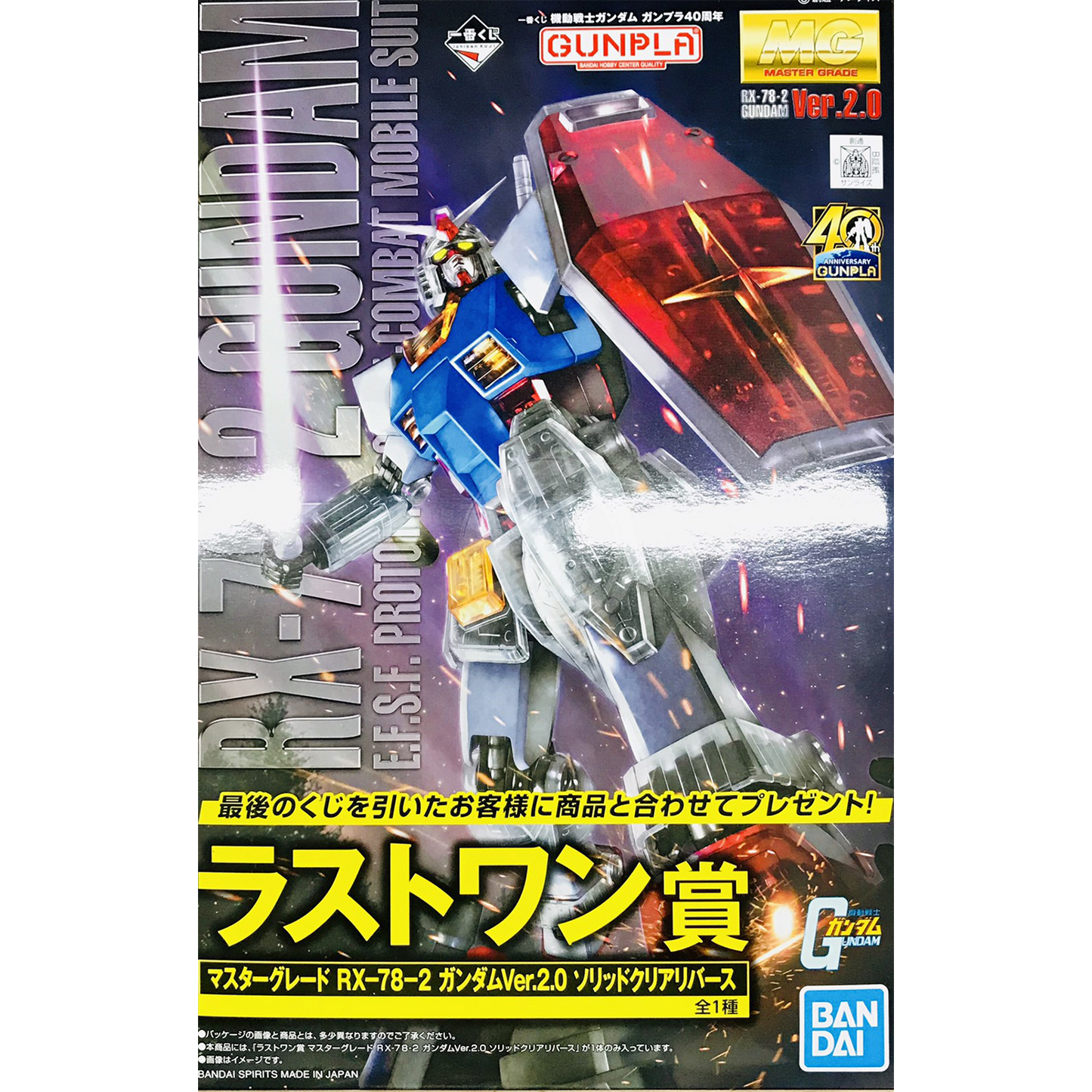 Bandai - MG RX-78-2 Gundam 2.0 [Ichiban Kuji Prize Last] - ShokuninGunpla