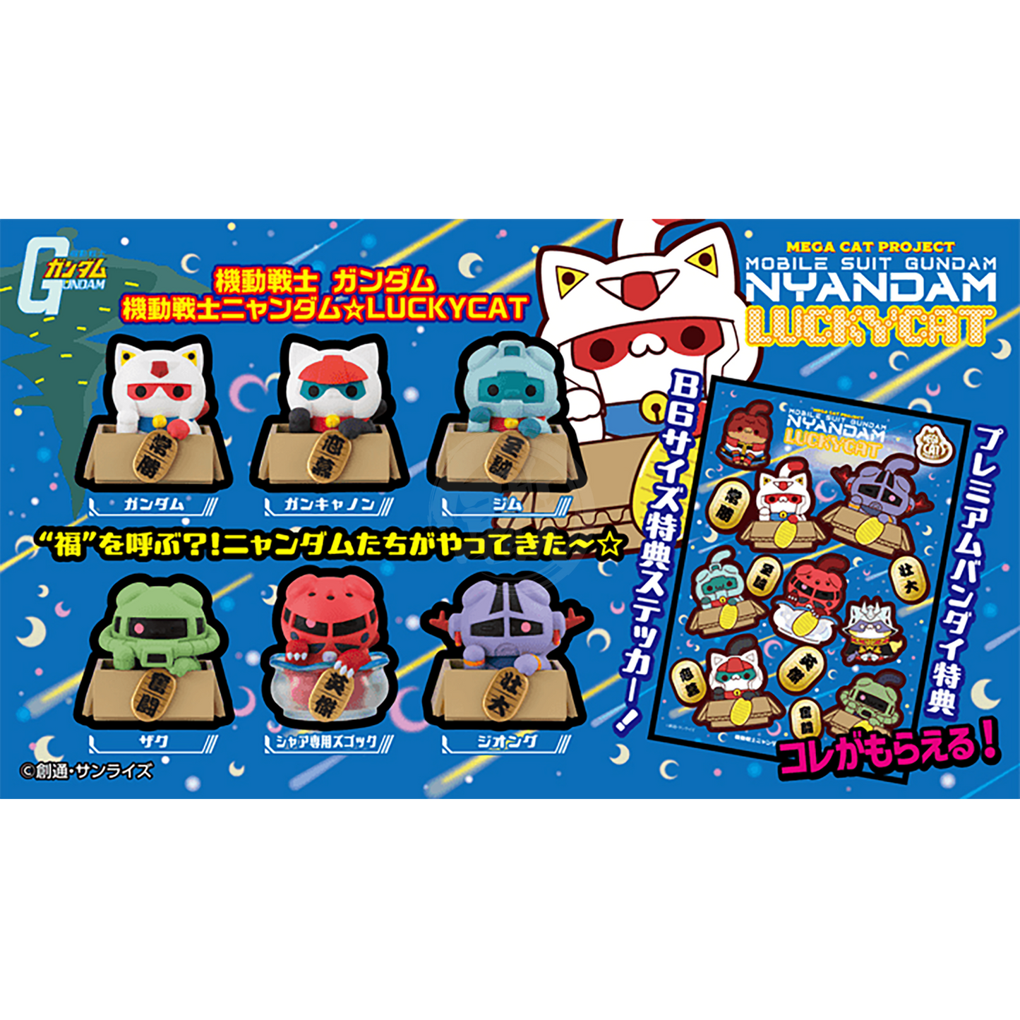 Mega Cat Project Mobile Suit Nyandam [Lucky Cat Set ] [Set of 6]