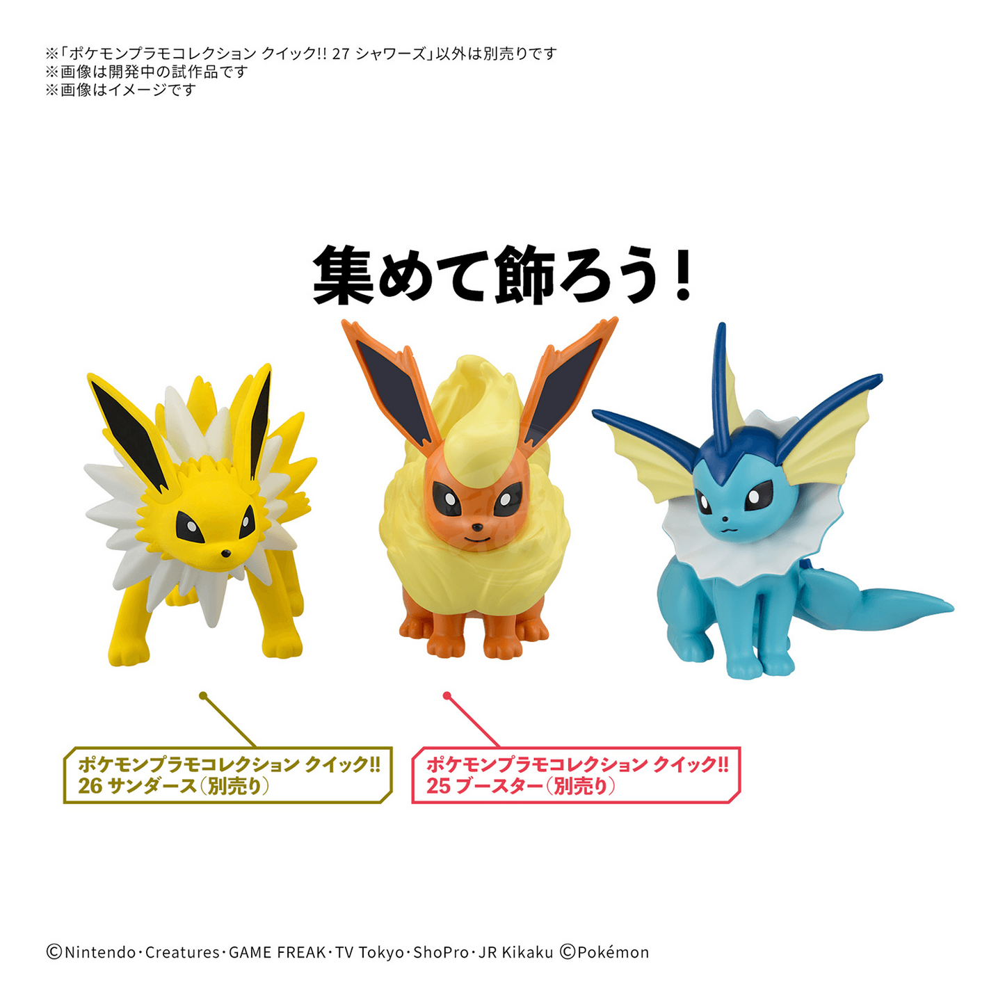 [Pokepla Quick 27] Vaporeon
