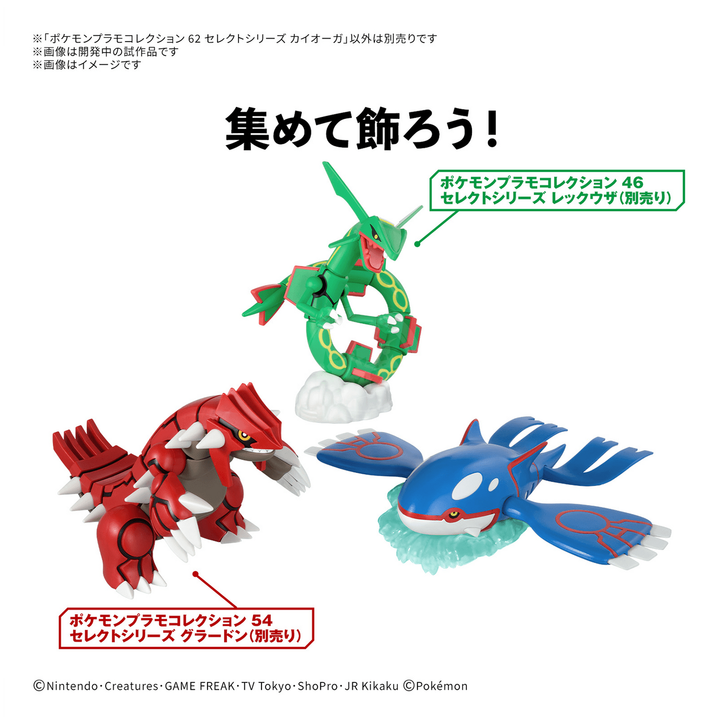 [Pokemon Plamo 62] Kyogre