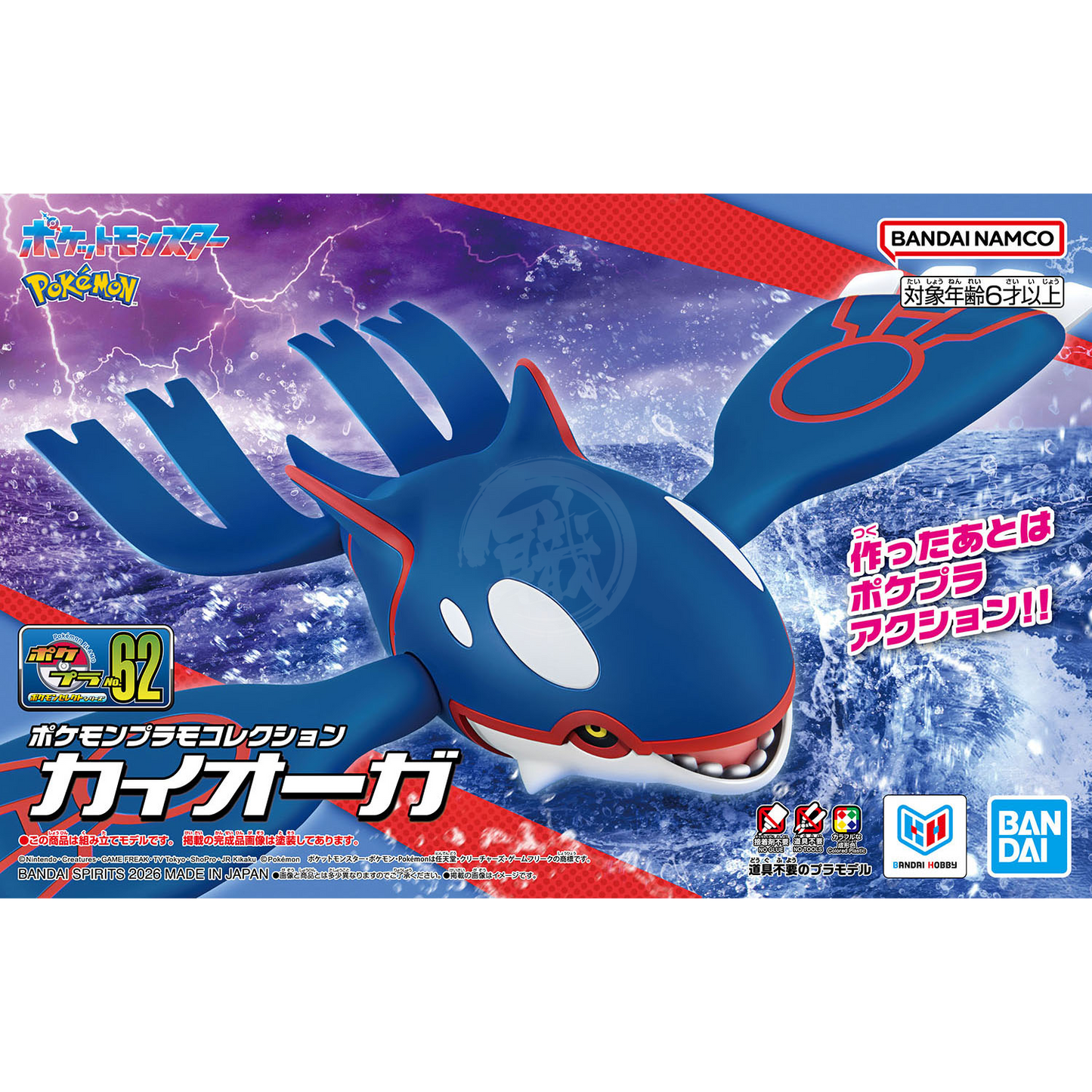 [Pokemon Plamo 62] Kyogre