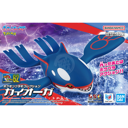 [Pokemon Plamo 62] Kyogre