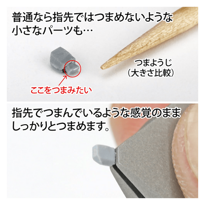 [GH-PS-FT] Fingertip Tweezers