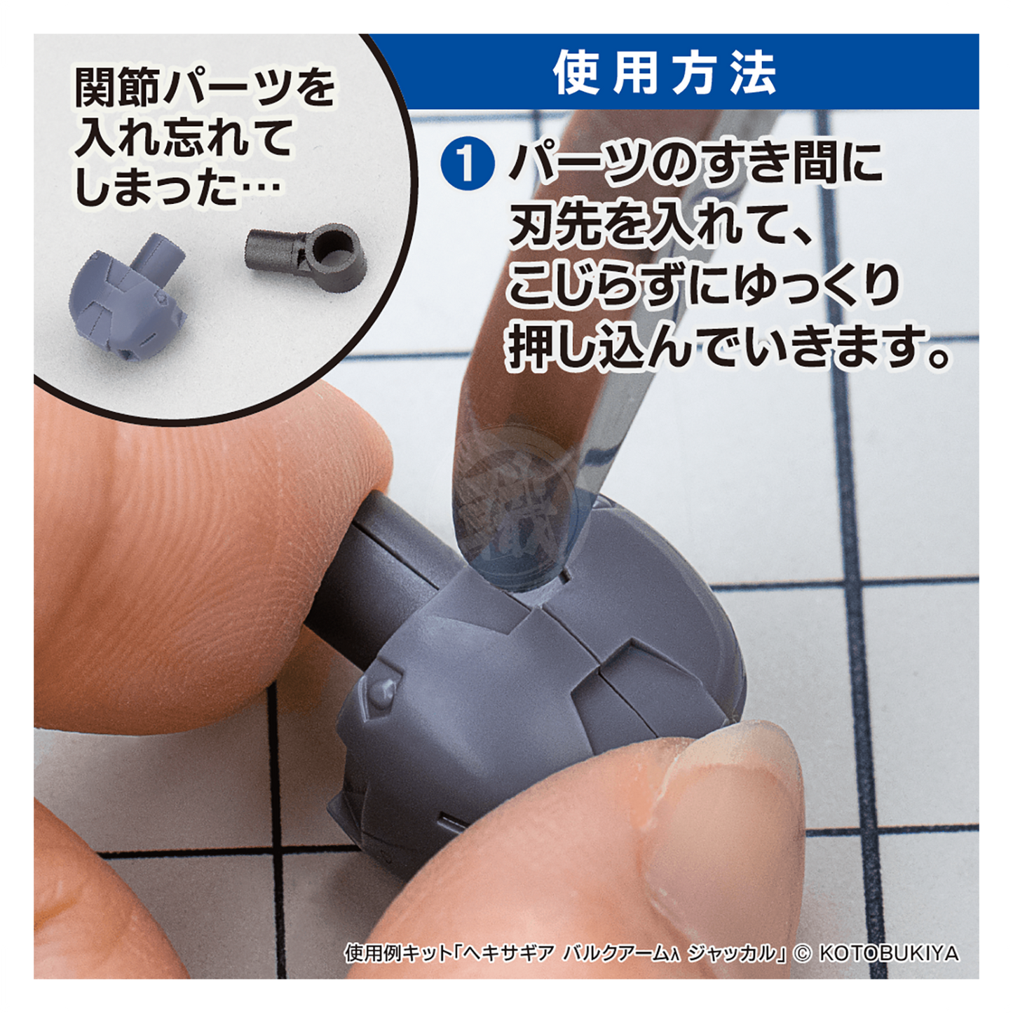[GH-PO-110] Amazing Parts Opener