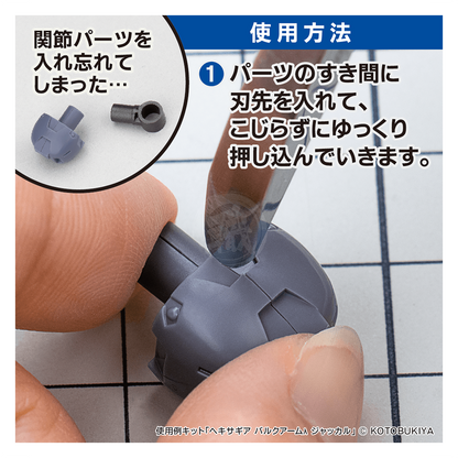 [GH-PO-110] Amazing Parts Opener