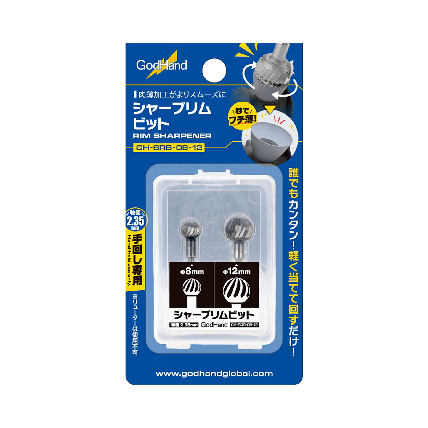 [GH-SRB-08-12] Rim Sharpener