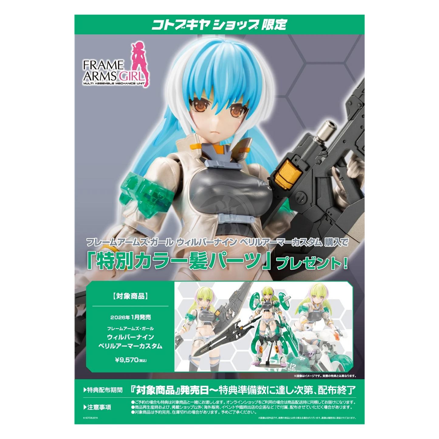 Frame Arms Girl Wilber Nine [Beryl Armor Custom]