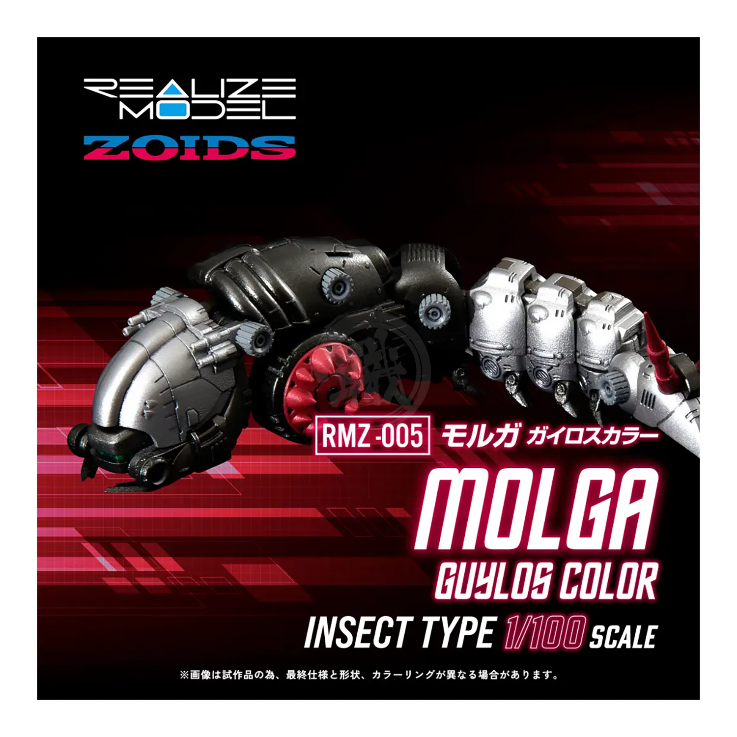 RMZ-005 Molga [Guylos Color] - ShokuninGunpla