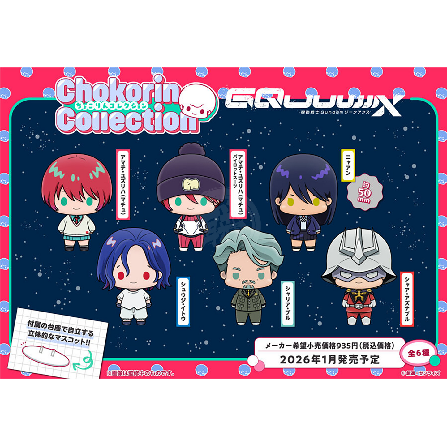 Chokorin Collection Mobile Suit Gundam GQuuuuuuX [Set of 6] - ShokuninGunpla