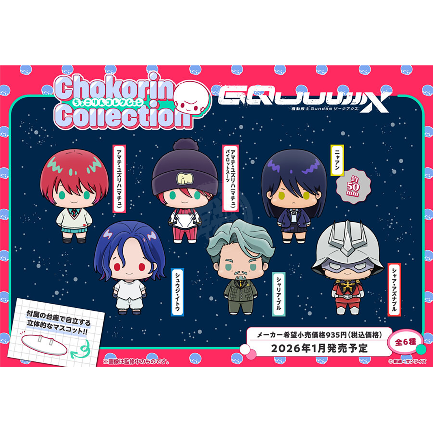 Chokorin Collection Mobile Suit Gundam GQuuuuuuX [Set of 6] - ShokuninGunpla