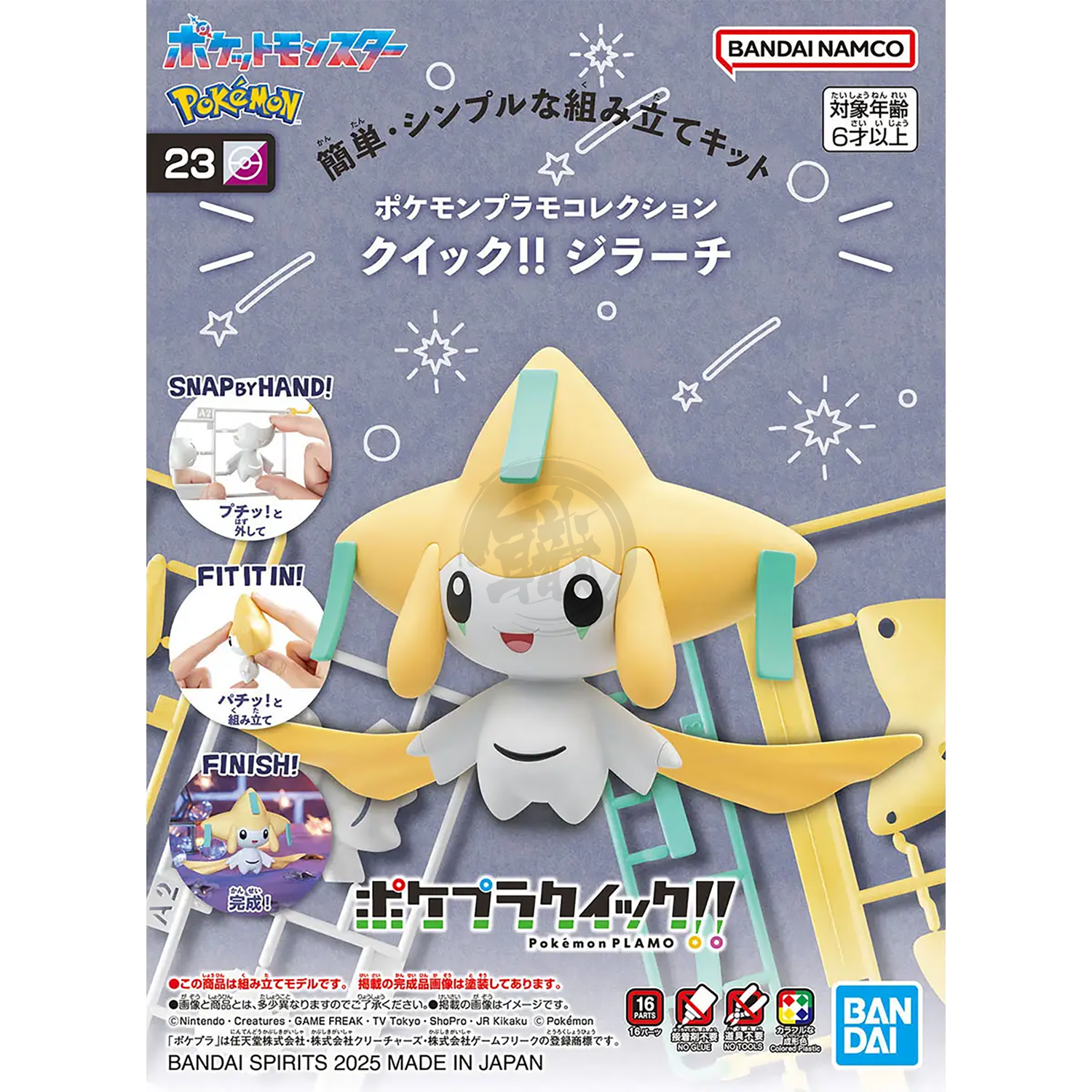 [Pokepla Quick 23] Jirachi - ShokuninGunpla