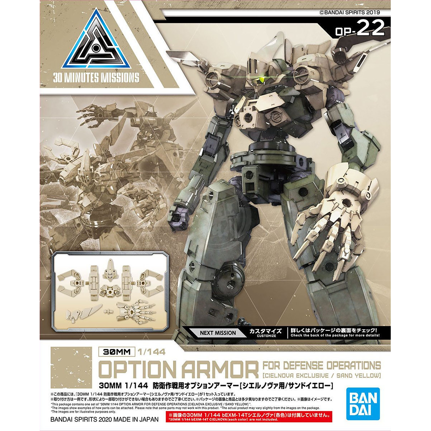 30MM Option Armor [For Defense Operations] [Cielnova Exclusive / Sand Yellow] - ShokuninGunpla