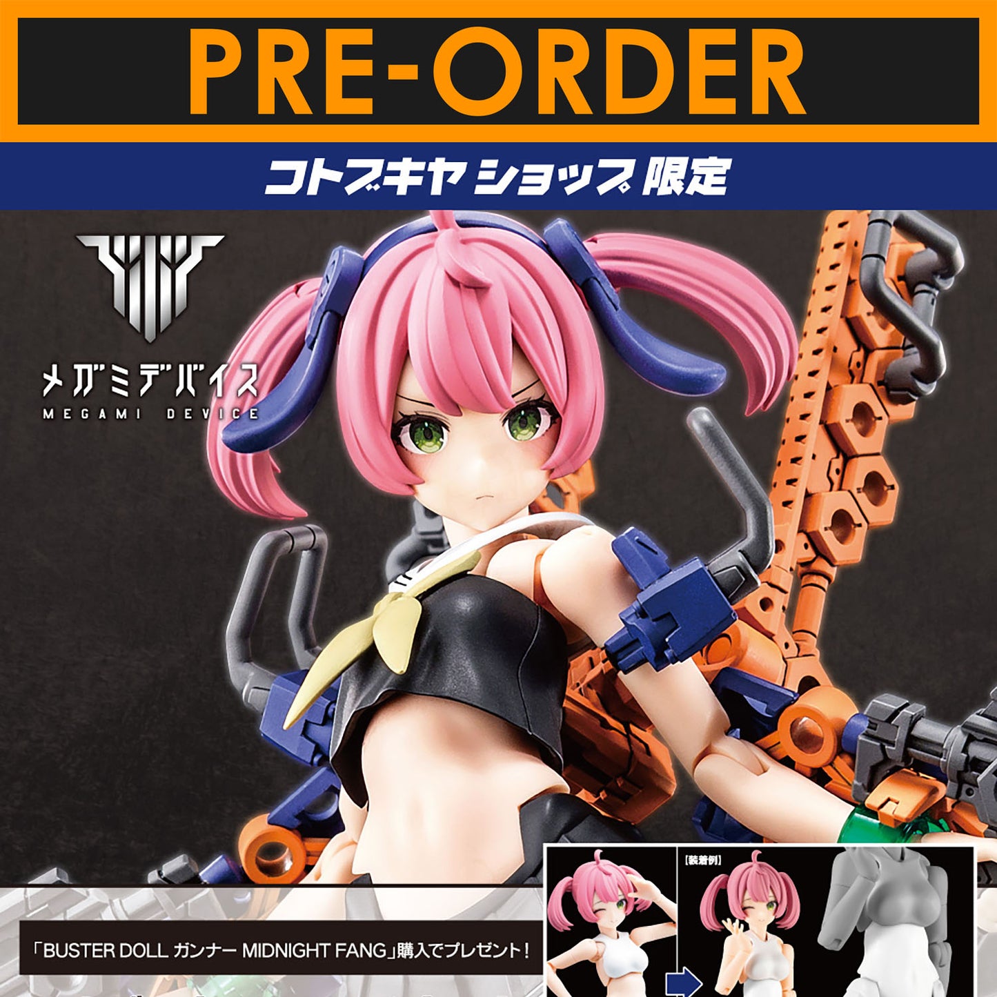 Buster Doll Gunner Midnight Fang [Preorder Q1 2025]