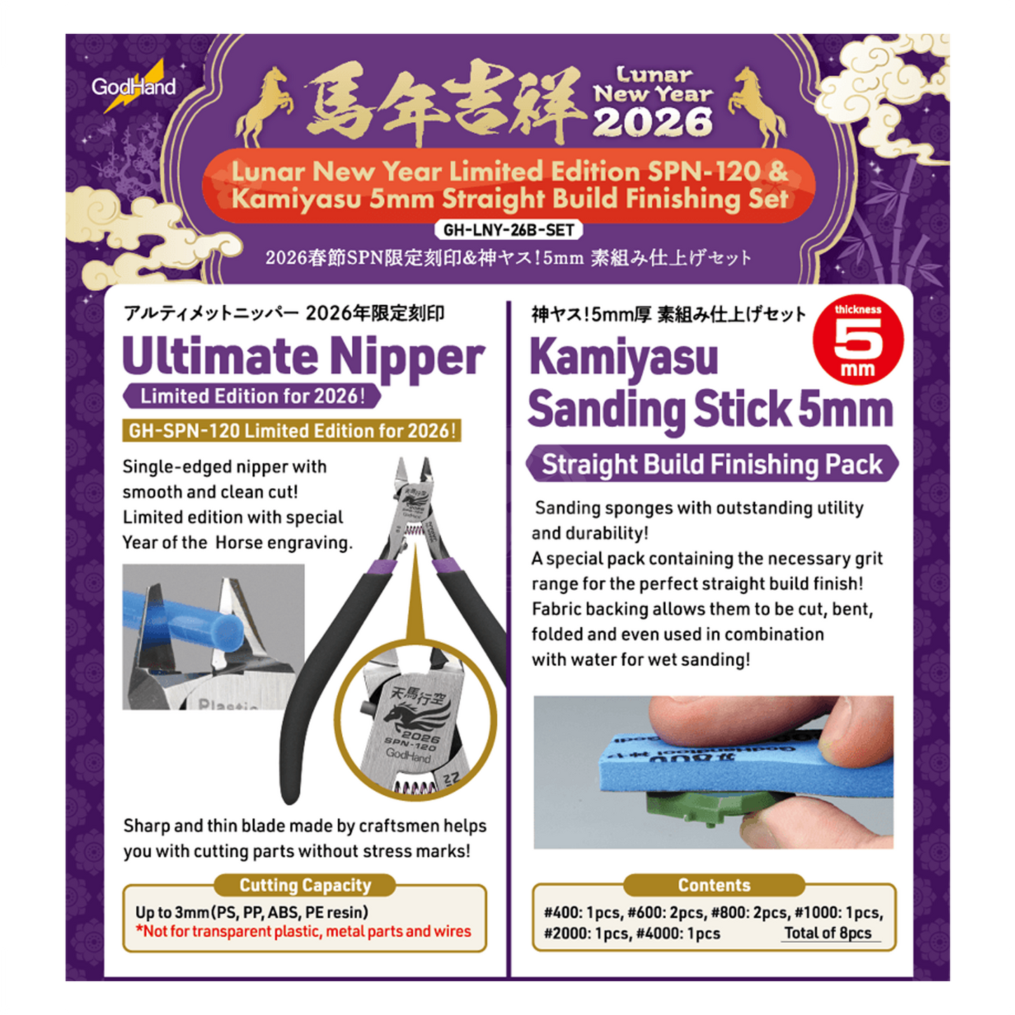 Ultimate Nipper [2026 Lunar New Year - Year of the Horse Set] [Kamiyasu 5mm Straight Build Finishing Set] - ShokuninGunpla