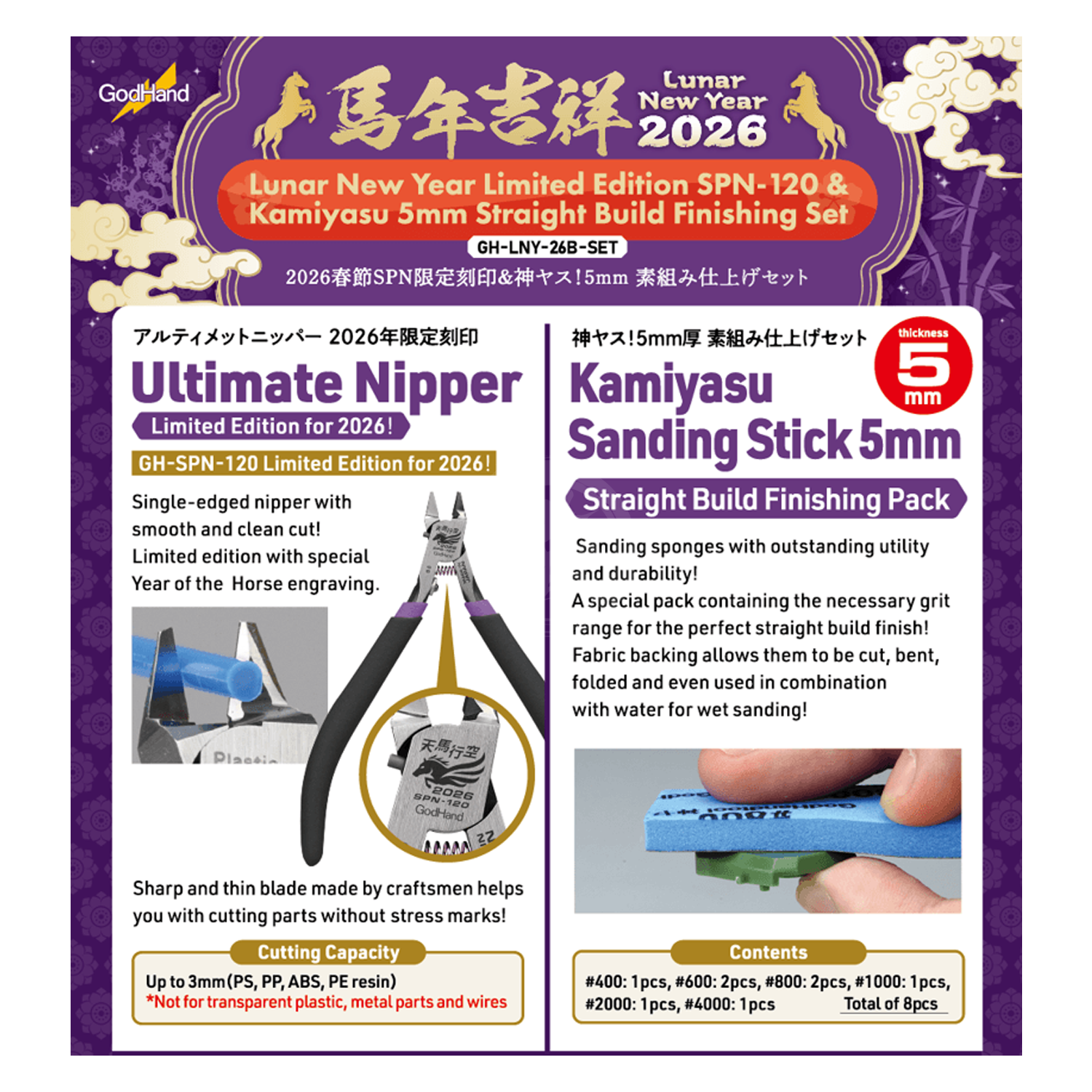 Ultimate Nipper [2026 Lunar New Year - Year of the Horse Set] [Kamiyasu 5mm Straight Build Finishing Set] - ShokuninGunpla
