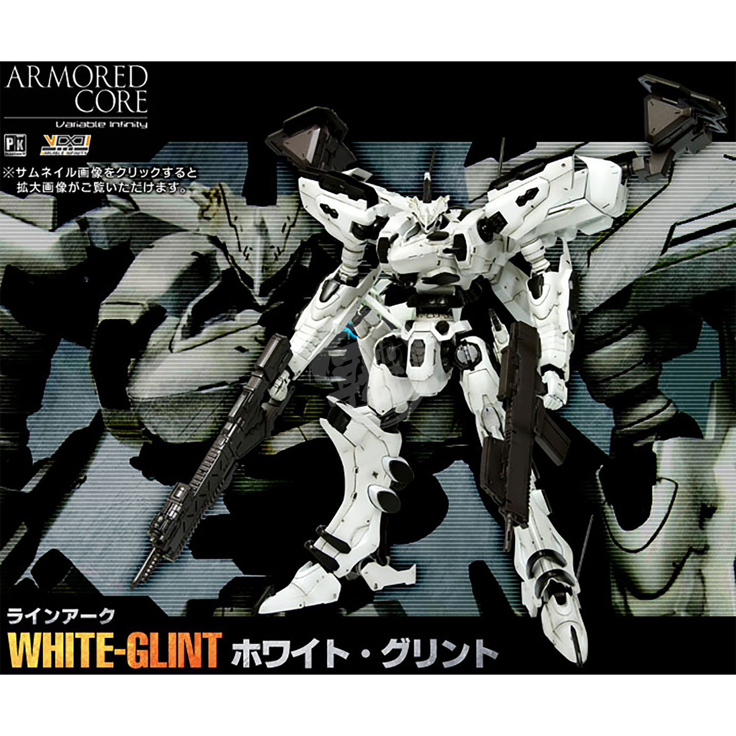 Kotobukiya - Armored Core - Lineark White-Glint