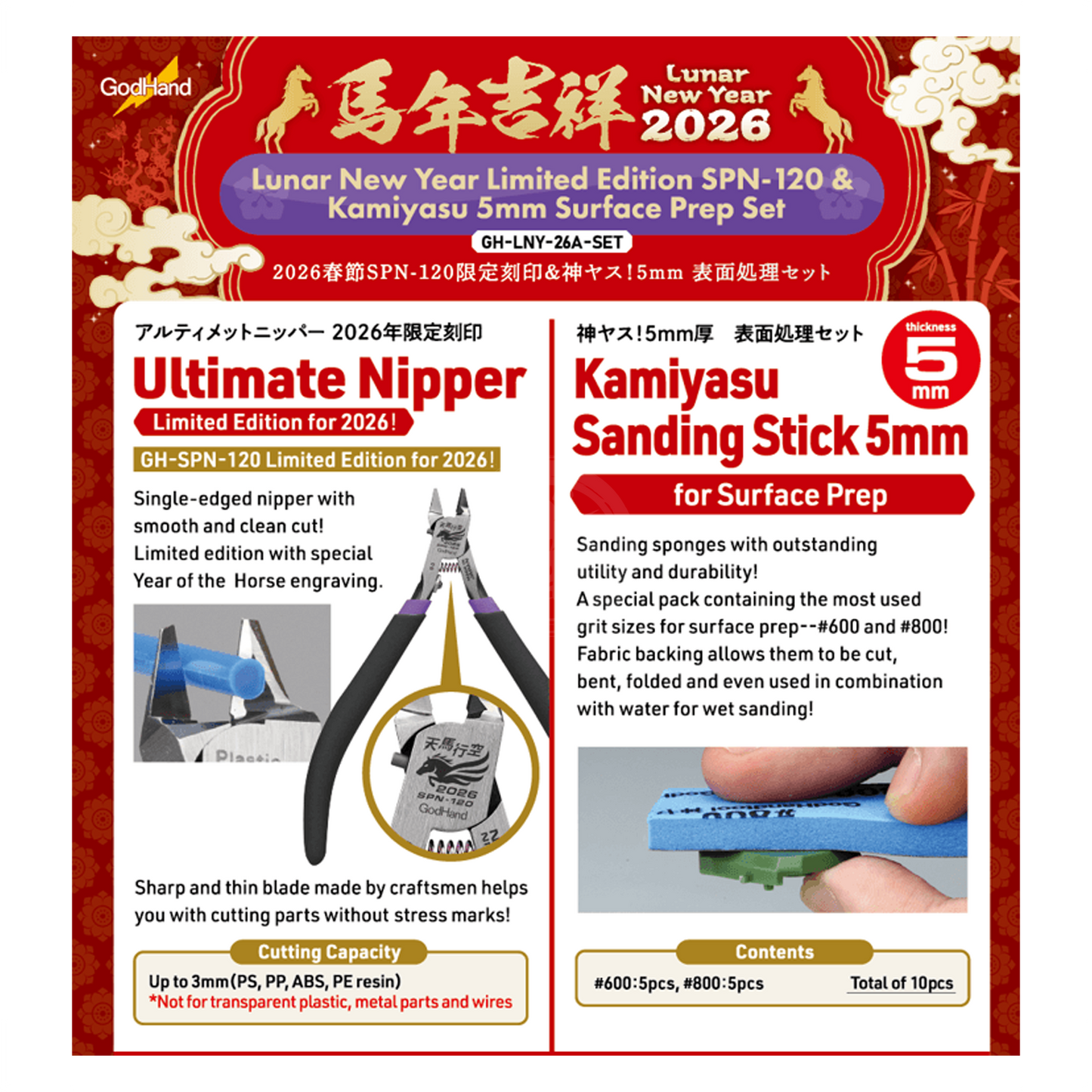 Ultimate Nipper [2026 Lunar New Year - Year of the Horse Set] [Kamiyasu 5mm Surface Prep Set] - ShokuninGunpla