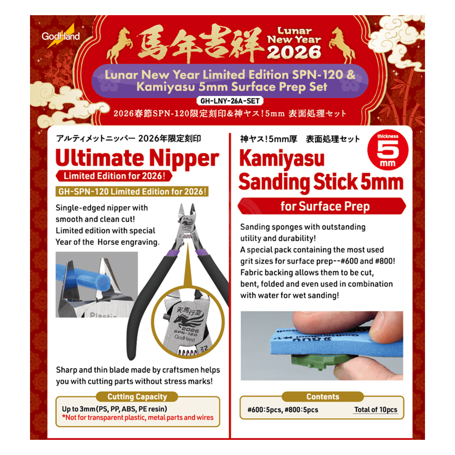 Ultimate Nipper [2026 Lunar New Year - Year of the Horse Set] [Kamiyasu 5mm Surface Prep Set] - ShokuninGunpla