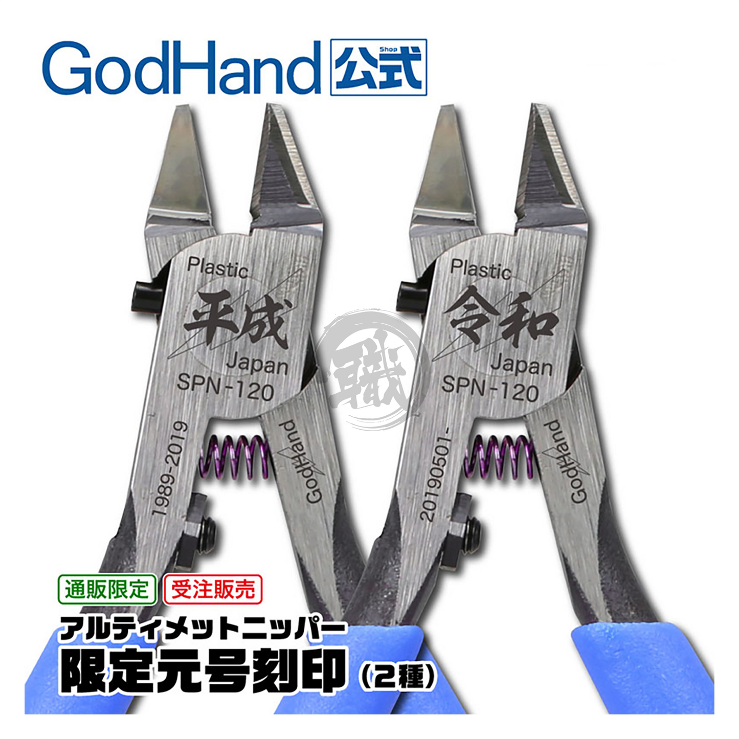 Godhand Tools - Ultimate Nipper GH-SPN-120 [Heisei] - ShokuninGunpla