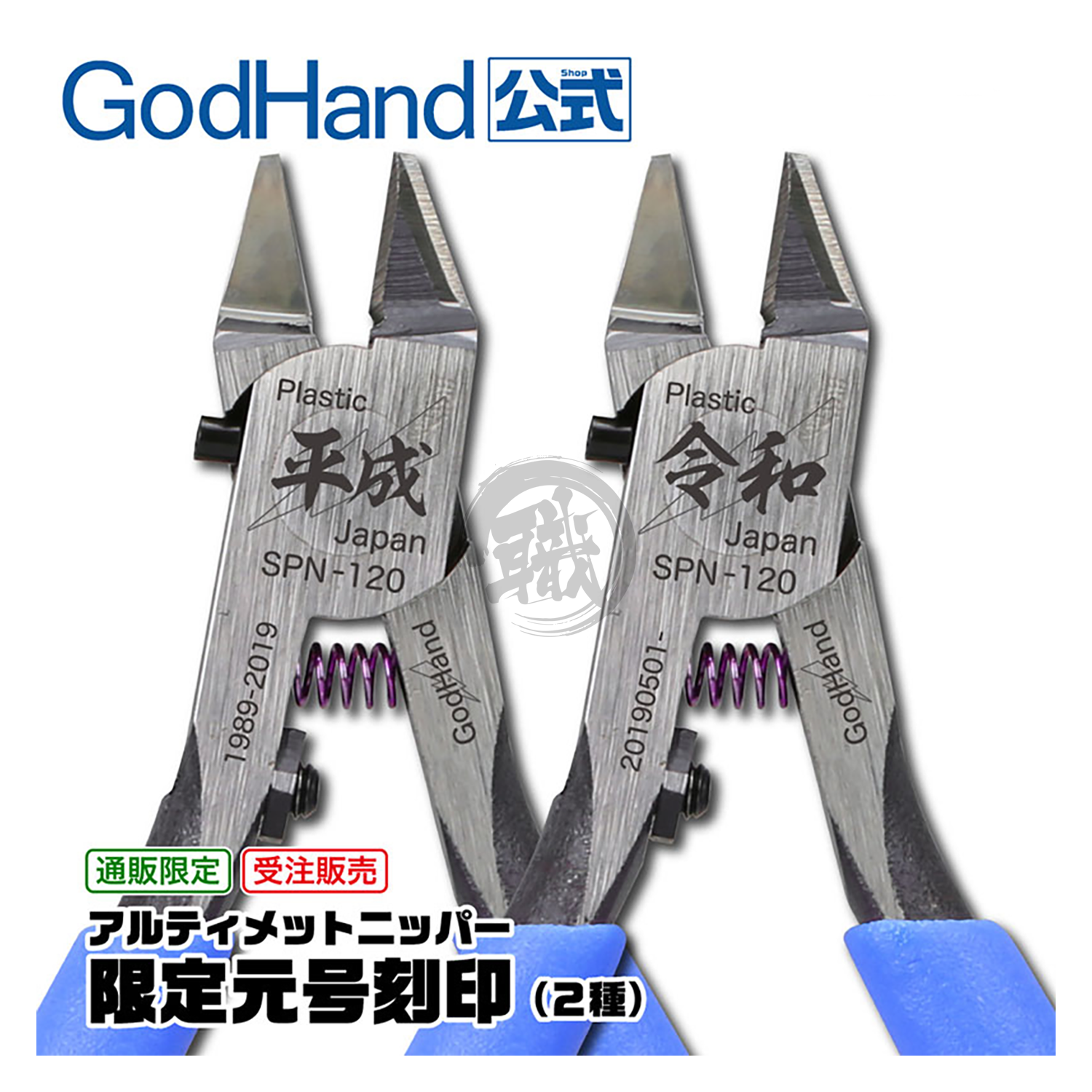 Godhand Tools - Ultimate Nipper GH-SPN-120 [Heisei] - ShokuninGunpla