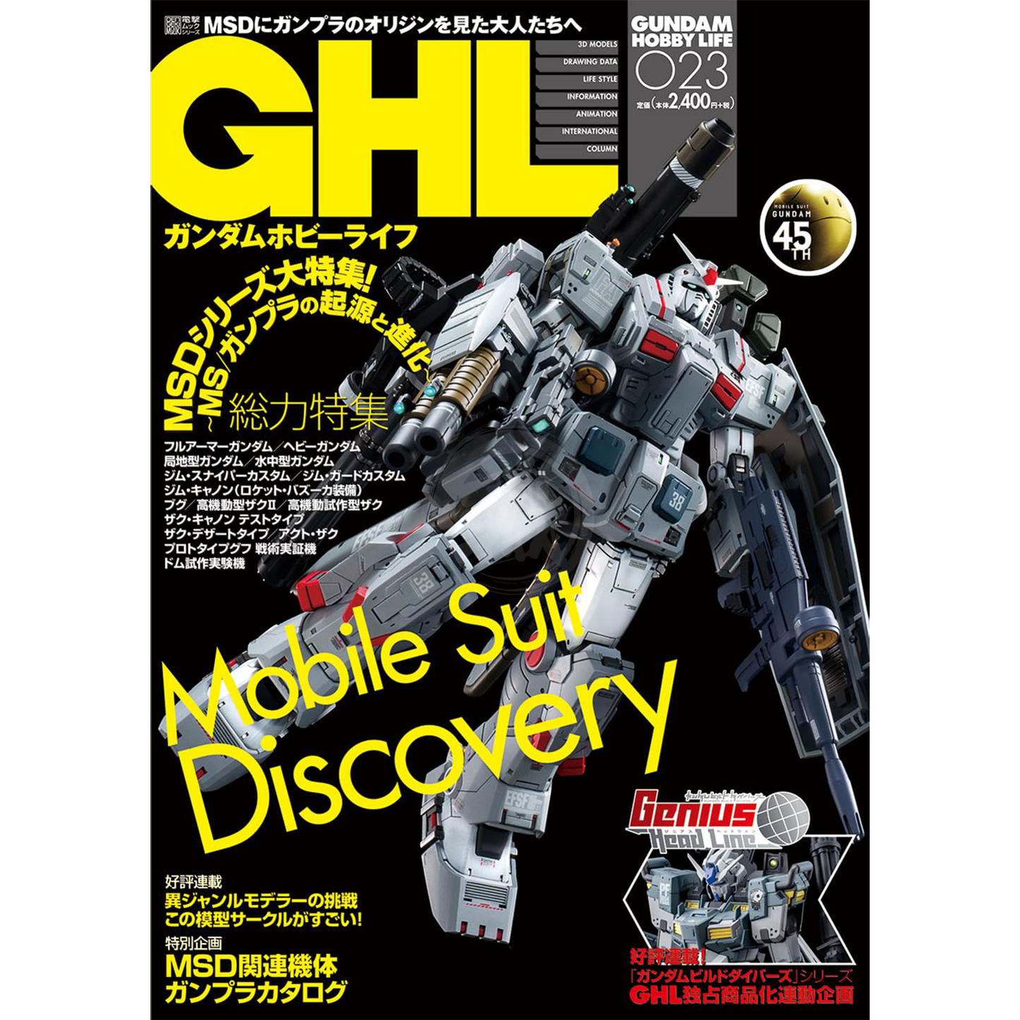 Gundam Hobby Life [Volume 023]