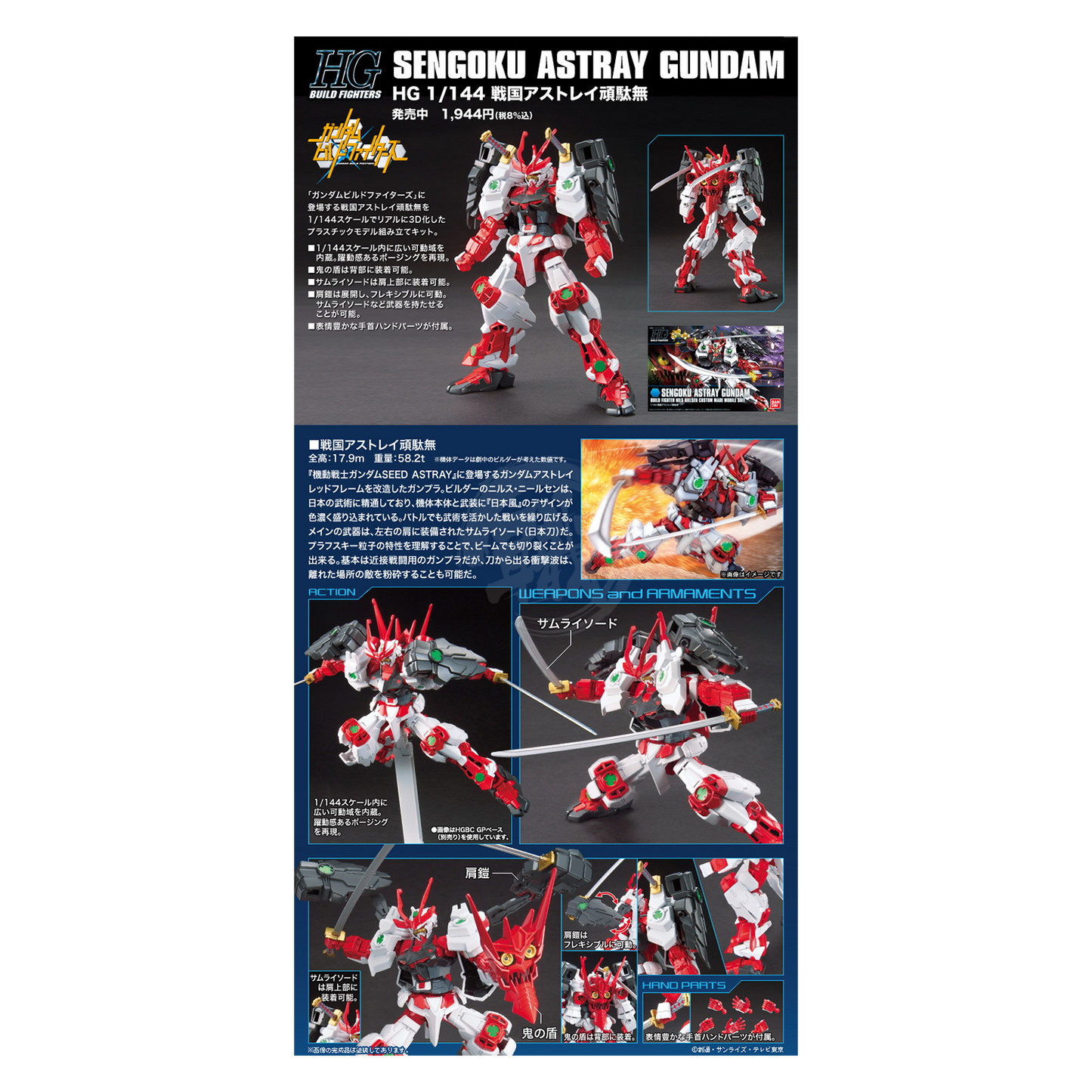 Bandai - HG Sengoku Astray Gundam - ShokuninGunpla