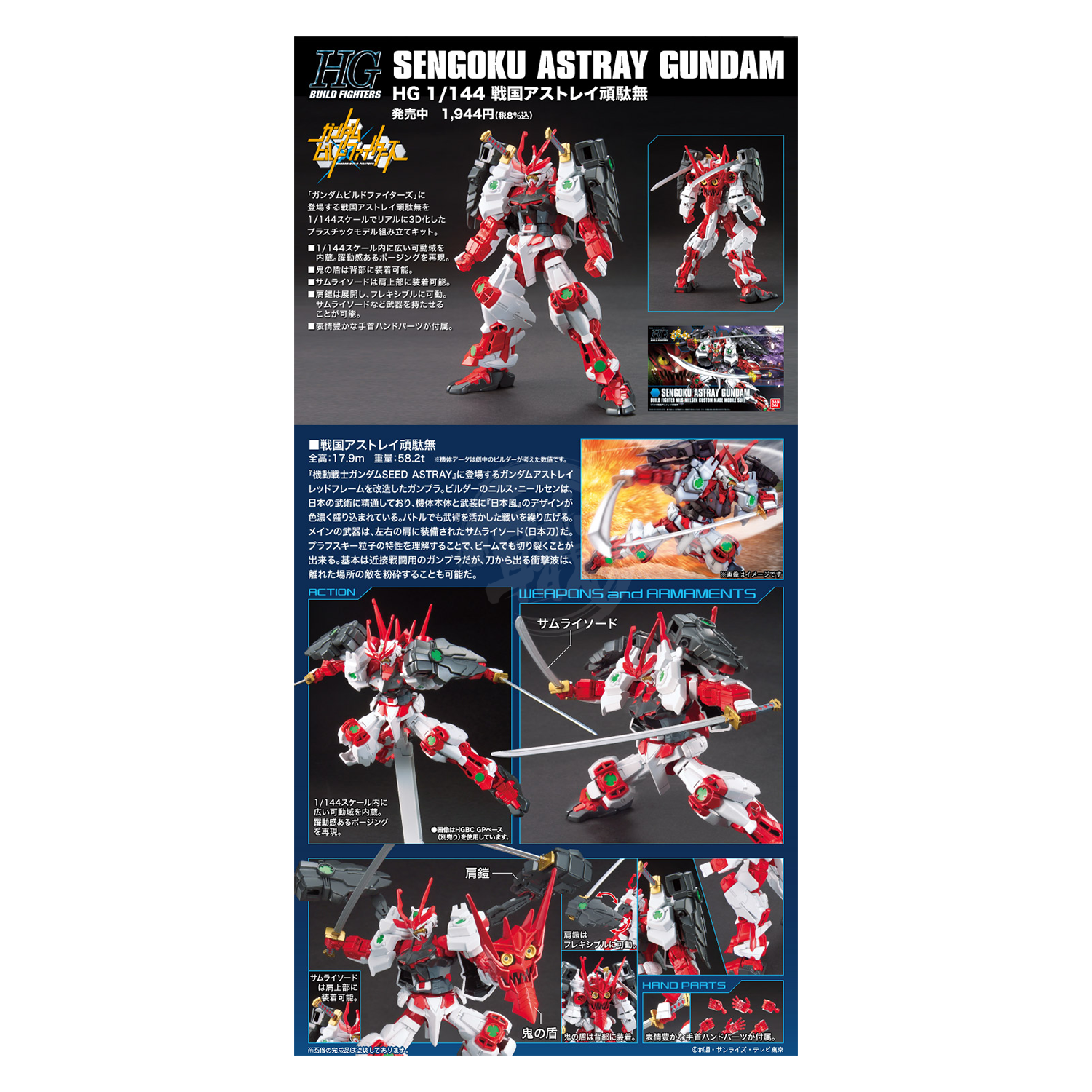 Bandai - HG Sengoku Astray Gundam - ShokuninGunpla