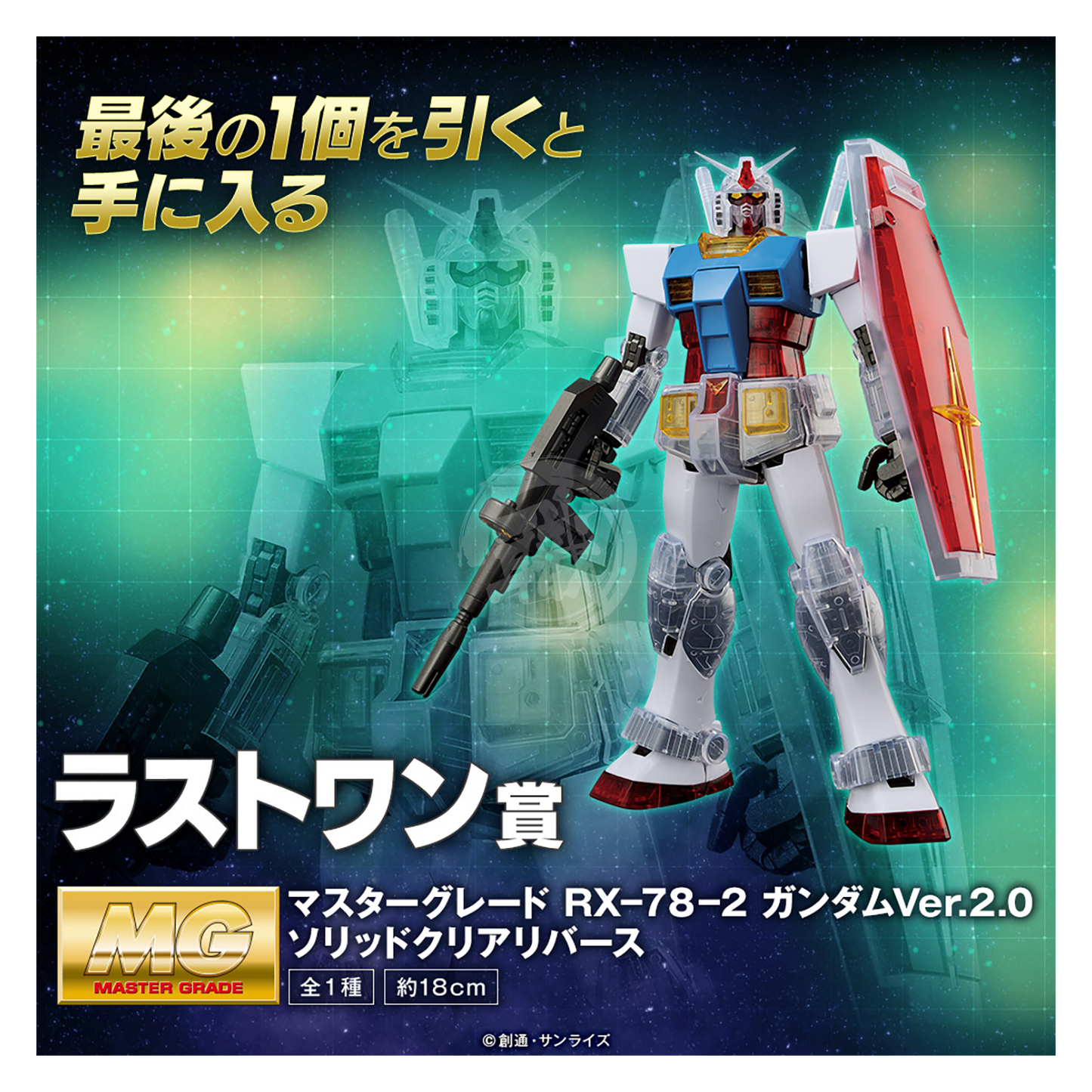 Bandai - MG RX-78-2 Gundam 2.0 [Ichiban Kuji Prize Last] - ShokuninGunpla