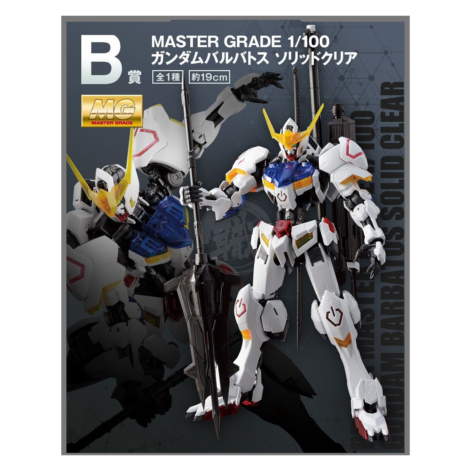 Bandai - MG Gundam Barbatos [Solid Clear Ver.] [Ichiban Kuji Prize B] - ShokuninGunpla