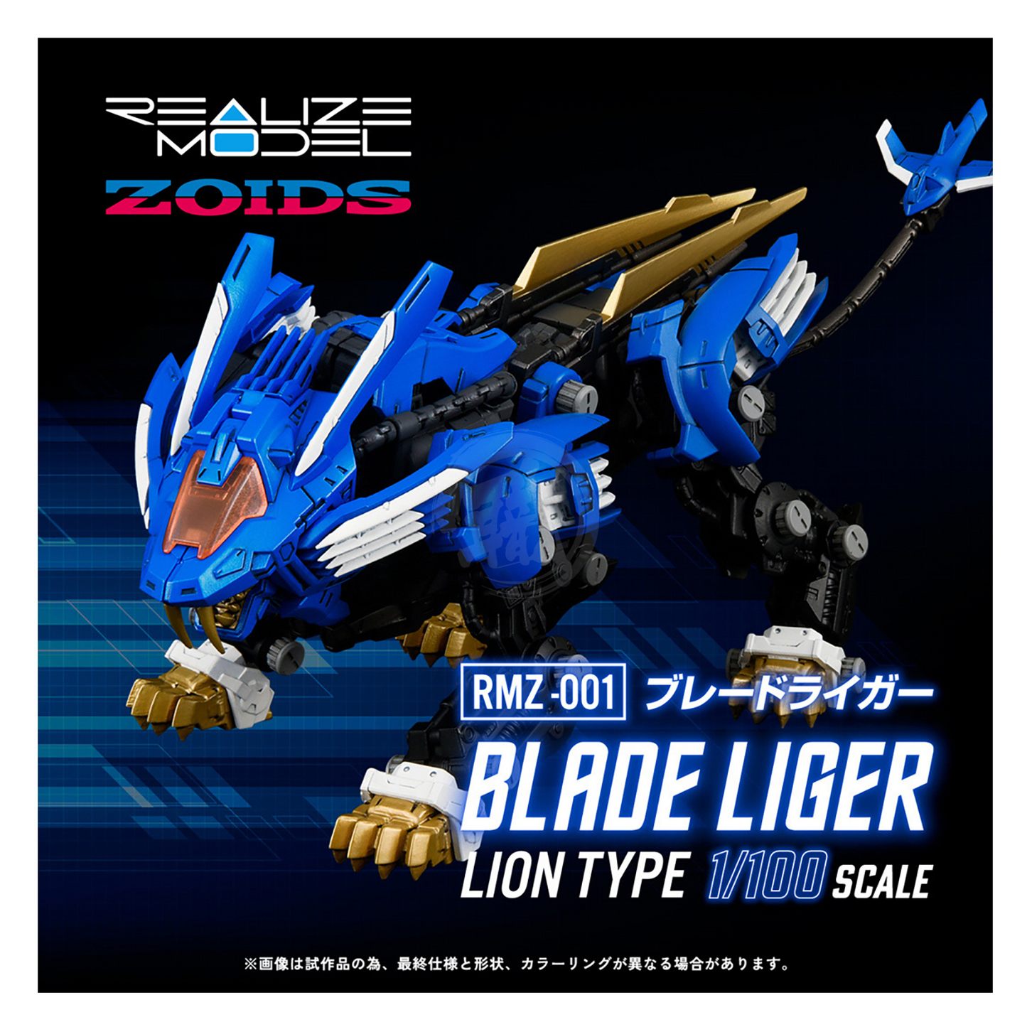 RMZ-001 Blade Liger - ShokuninGunpla