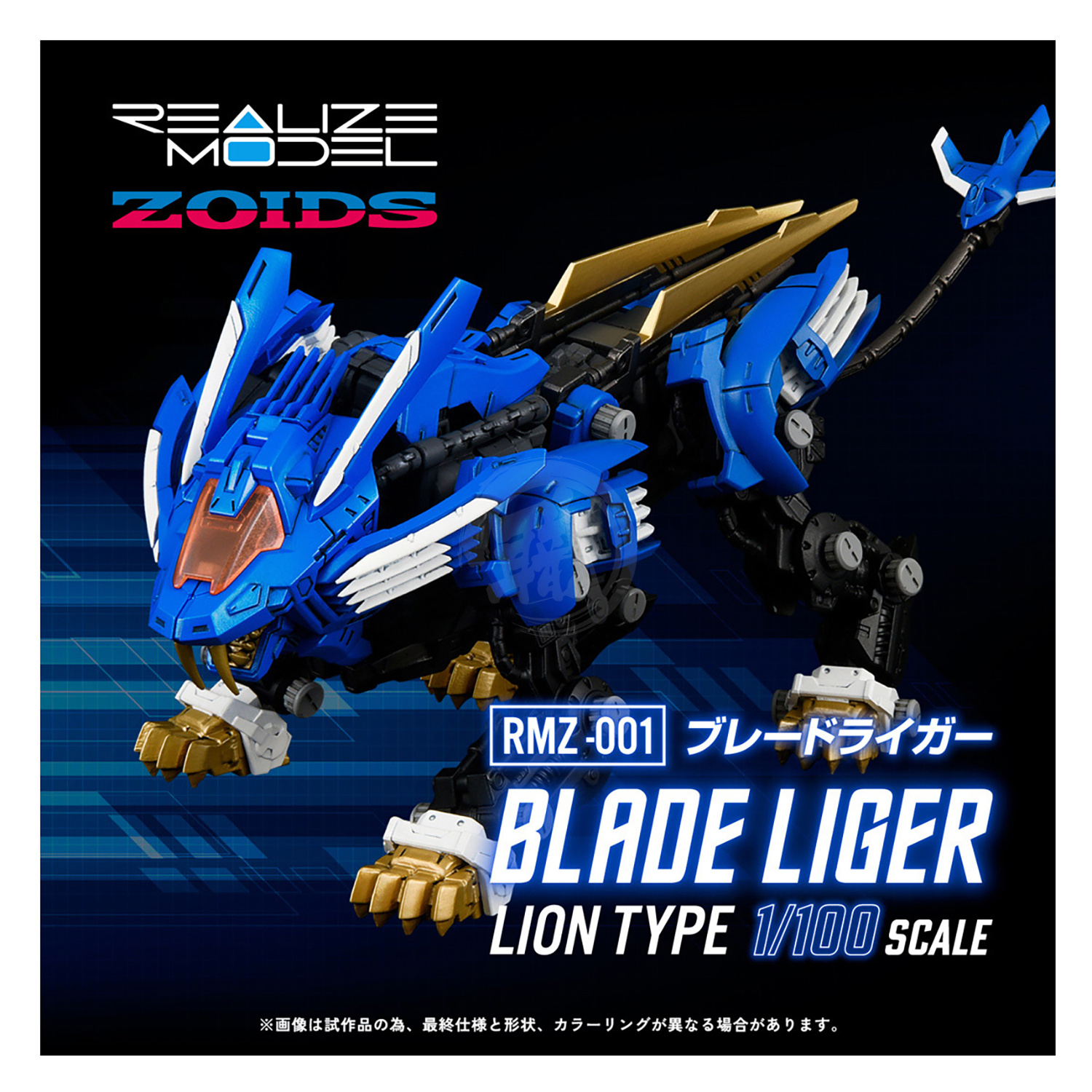 RMZ-001 Blade Liger - ShokuninGunpla