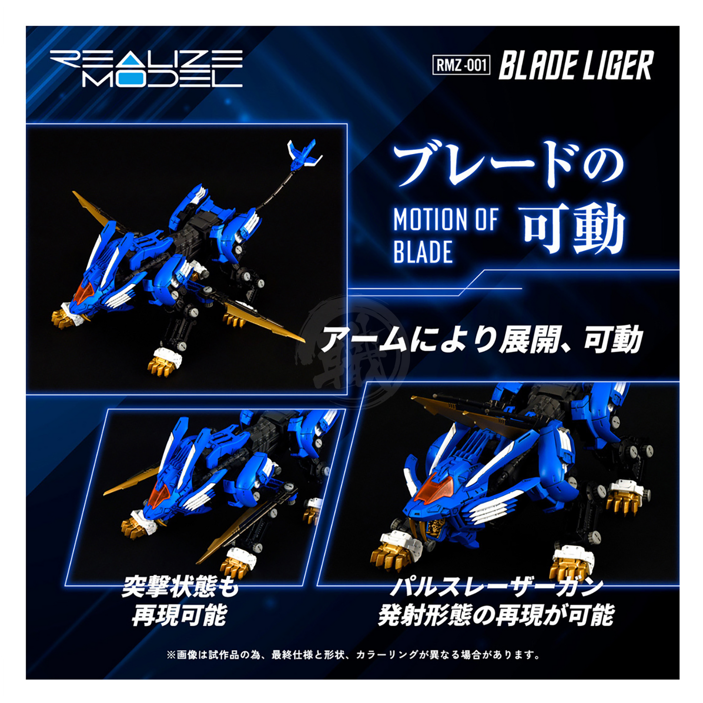 RMZ-001 Blade Liger - ShokuninGunpla
