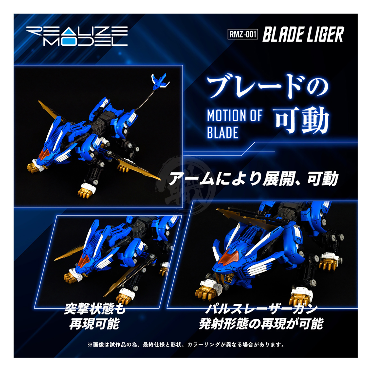 RMZ-001 Blade Liger - ShokuninGunpla