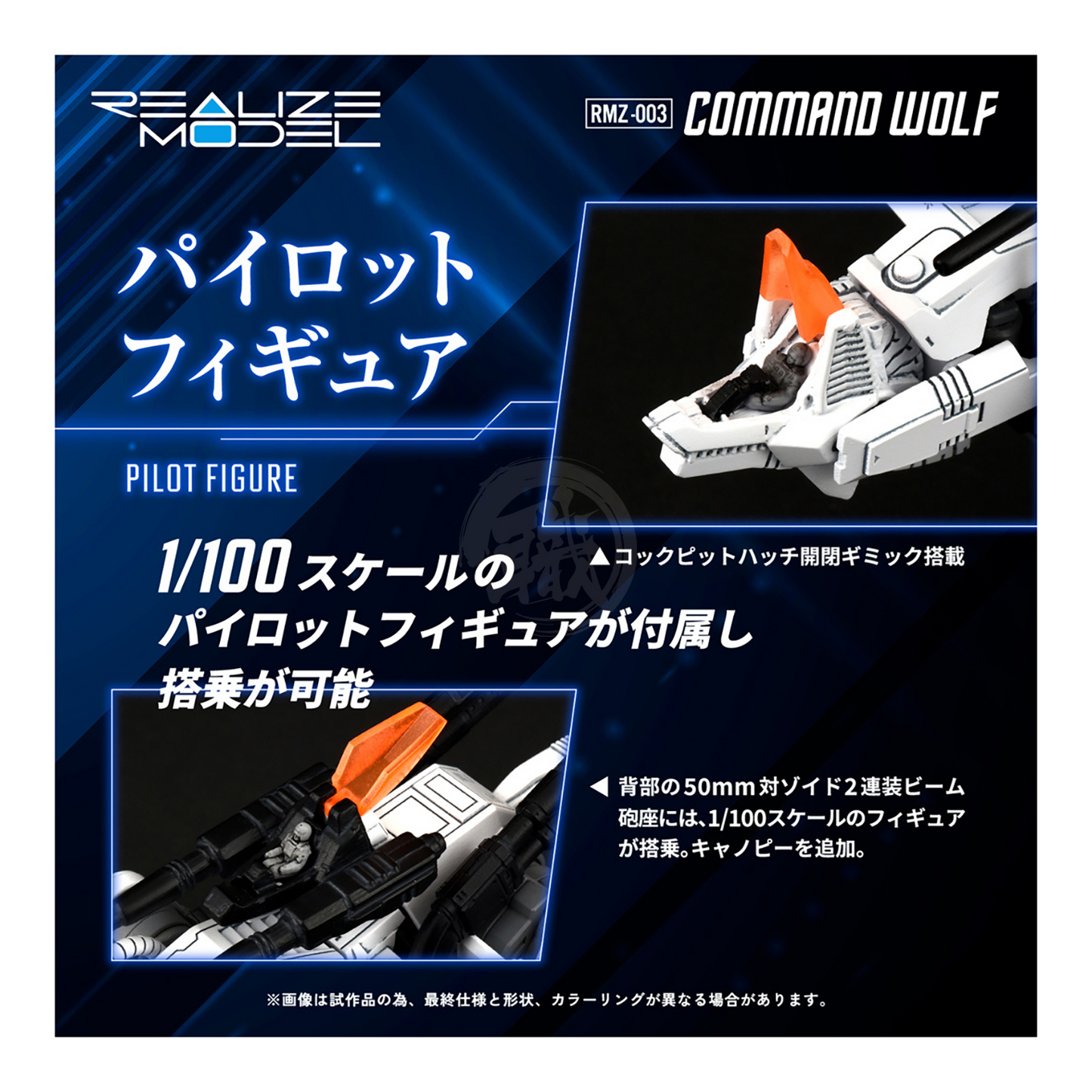 RMZ-003 Command Wolf - ShokuninGunpla