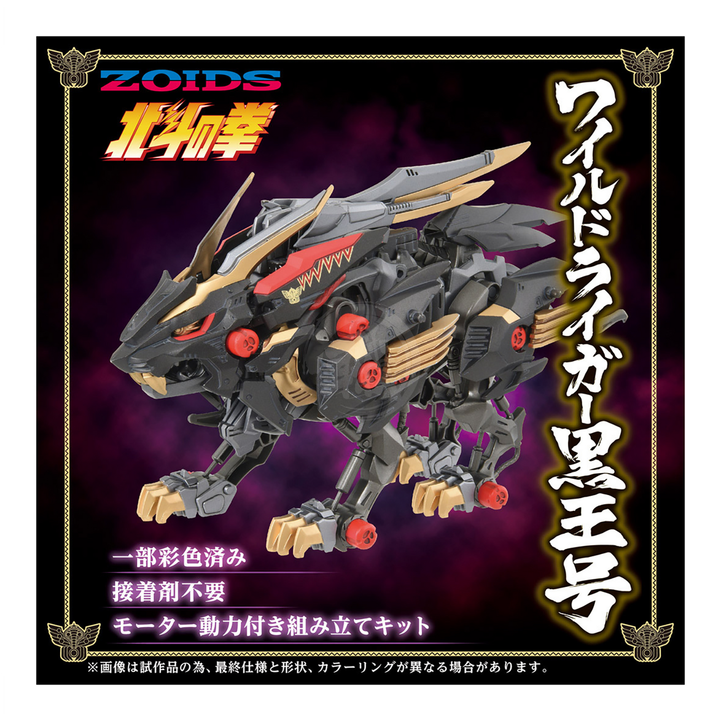 Wild Liger Kokuou - ShokuninGunpla