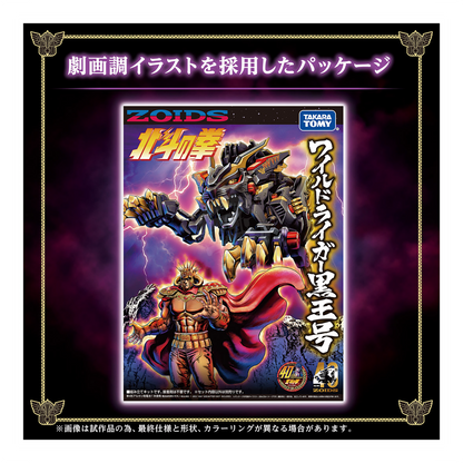 Wild Liger Kokuou - ShokuninGunpla