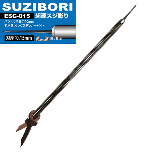 Eiger SUZIBORI - ESG-015 Carbide Steel Chisel [0.15mm] - ShokuninGunpla